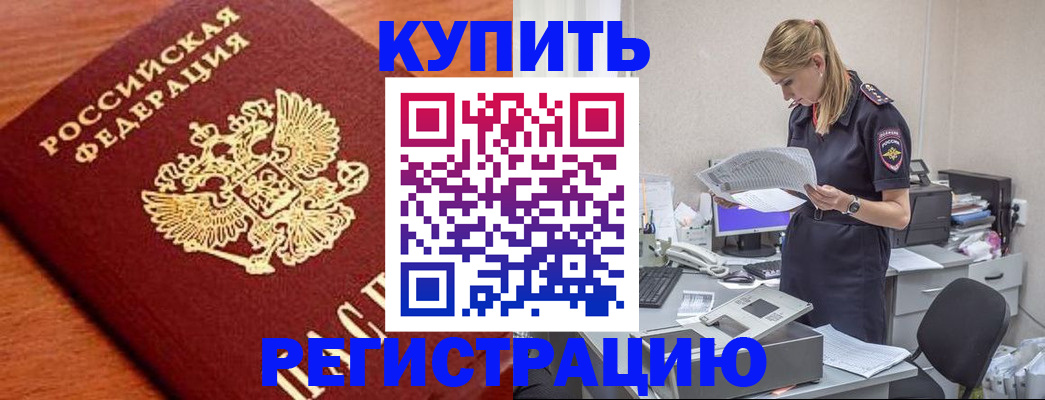 временная регистрация для всех в Искитиме