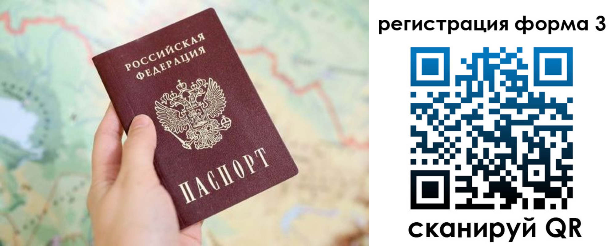 временная регистрация 2025 в Искитиме