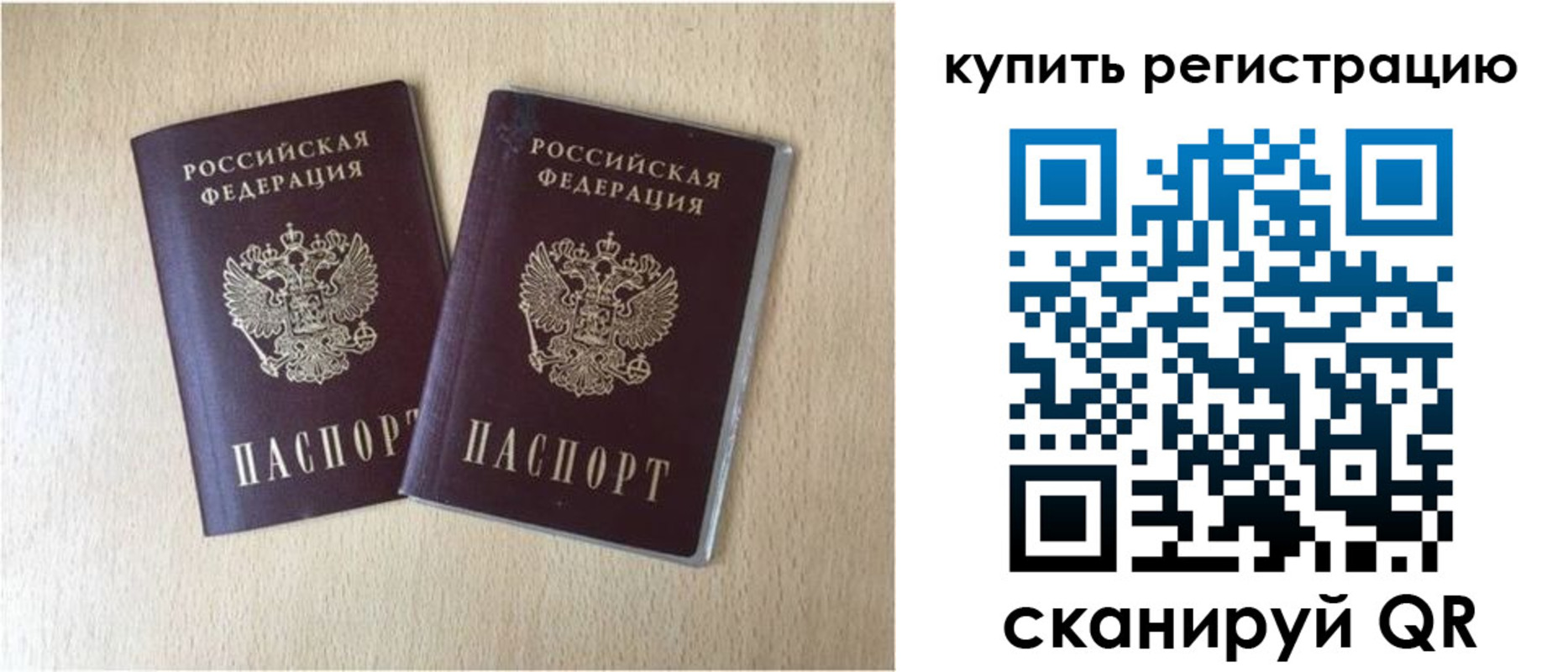 временная регистрация гарантия в Искитиме