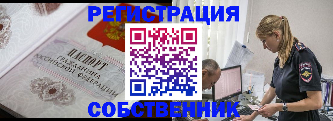 прописка законно в Искитиме