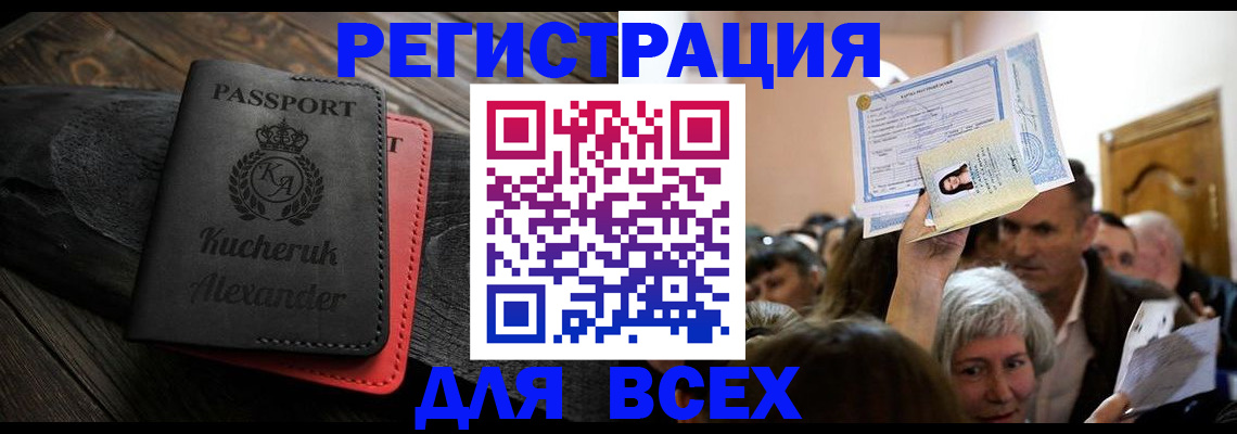 прописка для школы в Искитиме