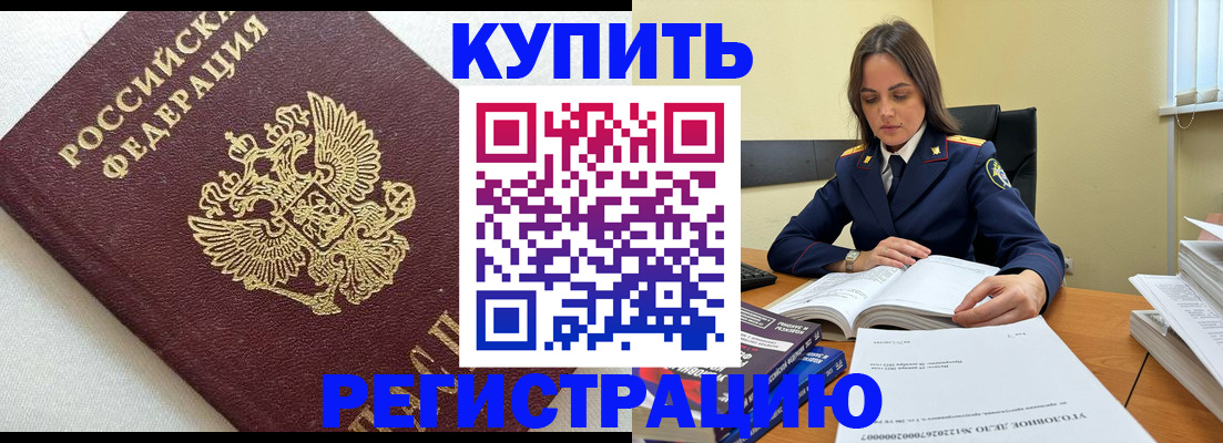 прописка в Искитиме