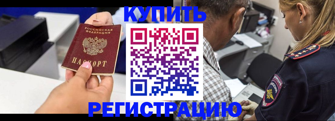 купить прописку в Искитиме