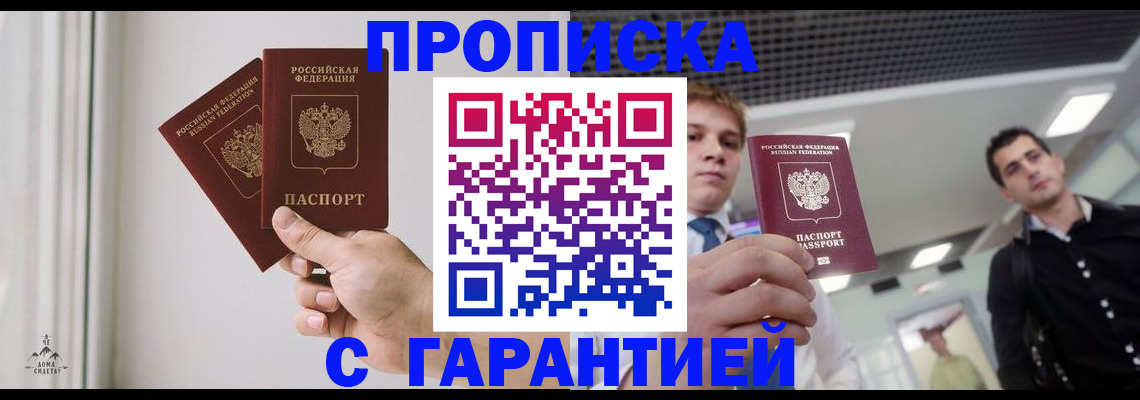 прописка штамп в Искитиме
