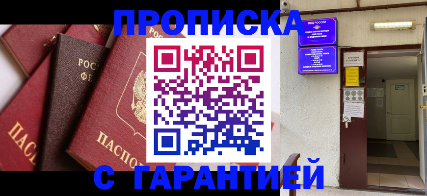 временная регистрация для школы в Искитиме