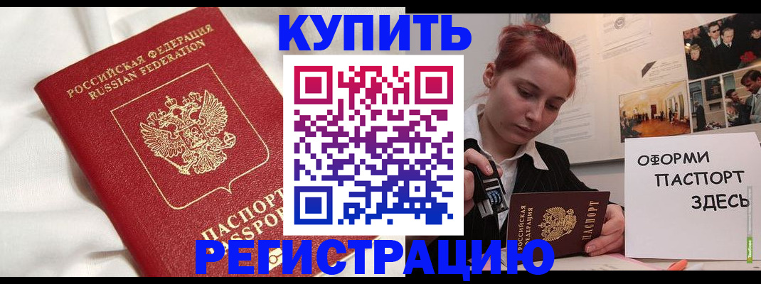 прописка паспорт в Искитиме